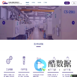 苏州奥比特精密注塑有限公司