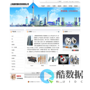 上海重欧国际贸易有限公司