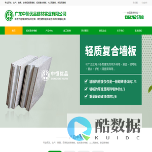 轻质隔墙板厂家_新型防火建筑隔墙板_轻质复合隔墙板_聚苯颗粒复合墙板_预制承台模厂家_蒸压加气混凝土墙板_ALC隔墙板厂家_聚苯颗粒硅酸钙板_发泡水泥复合板_广东中恒优品建材实业有限公司