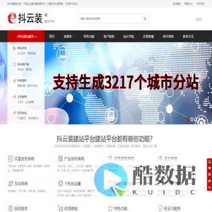 抖云装建站平台,建站模板,网站建设,企业官网,五合一建站平台 - 抖云装建站平台