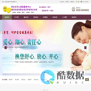 寿光开心家政sgkxjz.com