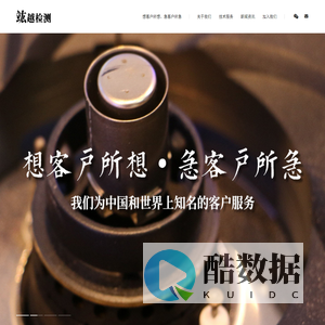 首页-竑越检测技术（上海）有限公司