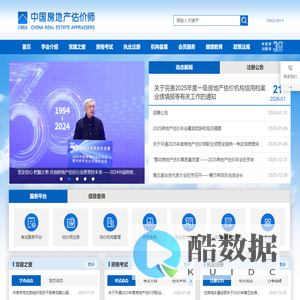 中国房地产估价师