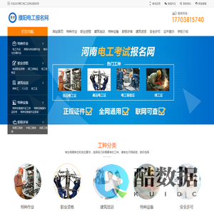濮阳电工考试报名网