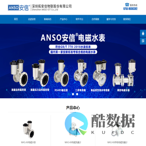 深圳拓安信物联股份有限公司