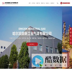 哈尔滨鼎新工业气体有限公司-高纯气体-液态气体-特种气体