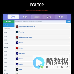 FC8软件库丨fc8.top