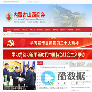 【内蒙古山西商会】内蒙山西商会
