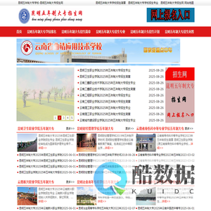 昆明五年制大专学校-昆明五年制大专招生网