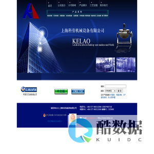 夹层锅_杀菌机_胶体磨_CIP清洗机_过滤器_灌装机_提取浓缩器_食品机械_乳品机械_制药设备_混合搅拌机_牛奶饮料生产线_上海科劳机械设备有限公司