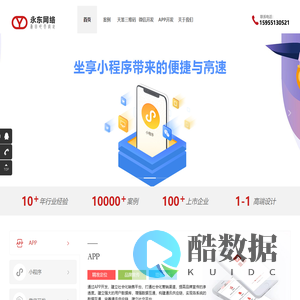 合肥app开发_高端网站建设_合肥微信小程序开发报价 - 安徽永东网络信息有限公司