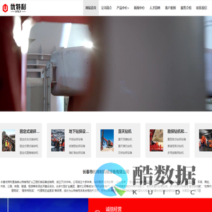 长春市优特利机械设备有限公司