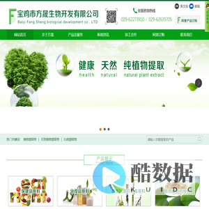 宝鸡市方晟生物开发有限公司