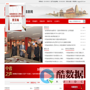 陕西档案信息网