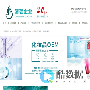 广州清碧化妆品有限公司