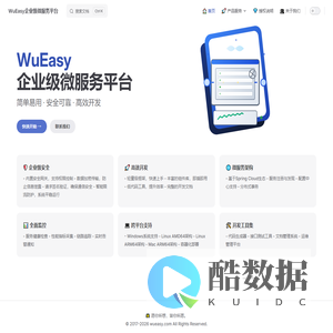 WuEasy企业级微服务平台