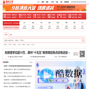 惠州房地产权威媒体