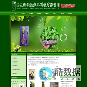 首页--北京绿顺源农业科技有限公司