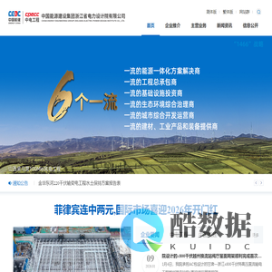 中国能源建设集团浙江省电力设计院有限公司