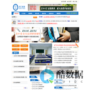 天汇培训 是以会计培训|学历学位|会计继续教育|税务培训|的学校 - 天汇培训