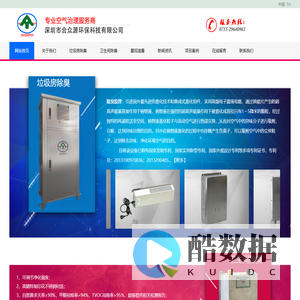 垃圾房、垃圾转运站、公共厕所、卫生间、商场等废弃处理除臭工程解决方案，提供除臭设备|除味器-深圳市合众源环保技术有限公司