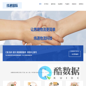 义乌市纬通物流科技有限公司