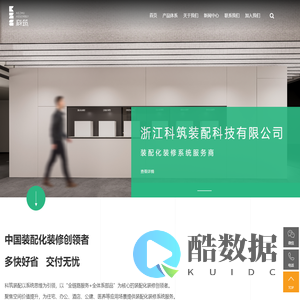 装配化装修_工业化内装_装配式装修_装配式装修一体化解决方案