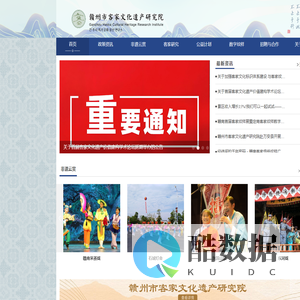 赣州市客家文化遗产研究院