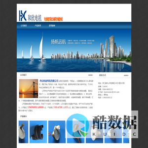 和欣电机-舟山和欣电机有限公司