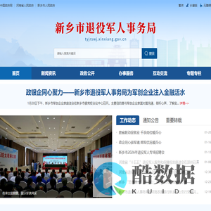 新乡市退役军人事务局