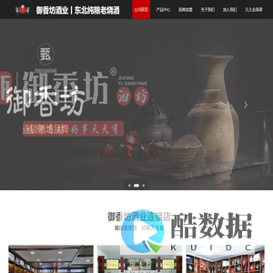 散白酒加盟丨散白酒招商丨东北纯粮白酒丨哈尔滨御香坊酒业有限公司