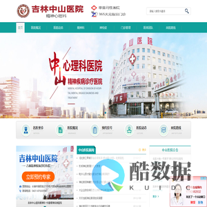 吉林中山医院