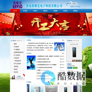 青岛英维克电子科技有限|青岛直流屏|青岛EPS应急电源|青岛UPS不间断电源|青岛英维克电子科技有限公司