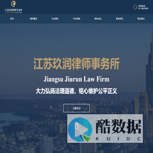 江苏玖润律师事务所