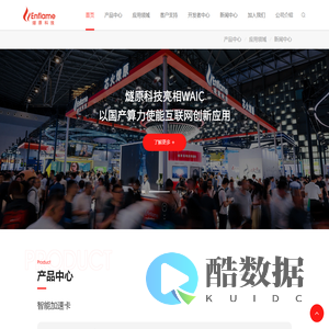 燧原科技 | 科技创新 算力普惠