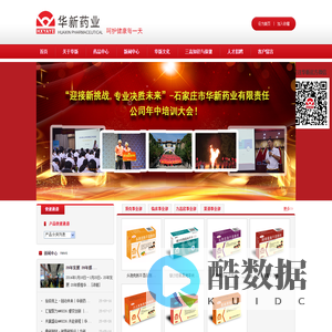 石家庄市华新药业有限责任公司