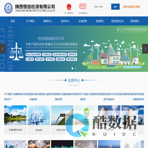 陕西恒信检测有限公司