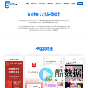 微信H5开发_H5定制开发_H5页面定制_小程序开发_APP开发_微信公众开发_H5营销-ATH5.com