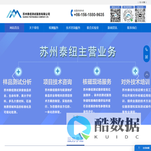 苏州泰纽测试服务有限公司