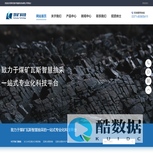 郑州慧矿智能科技有限公司