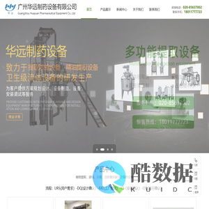 广州华远制药设备有限公司