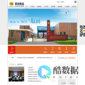 安徽联润食品集团公司