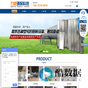 衡阳市力豪环保科技有限公司-衡阳厨房设备|衡阳通风管道|衡阳防腐外包|中央空调