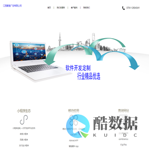 专注于移动应用开发|系统软件定制|网站定制-江西聚搜广告有限公司业内领先的技术服务商