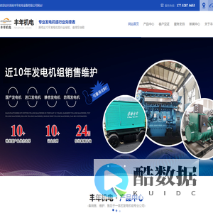 湖南丰年机电设备有限公司专注柴油发电机组的生产和服务