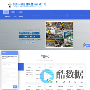 东莞市耀全金属材料有限公司 - 大型生产厂家,价格实惠,欢迎询价