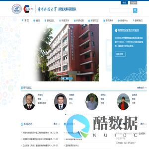 郑楚光科研团队