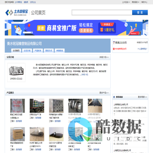 衡水铭冠橡塑制品有限公司