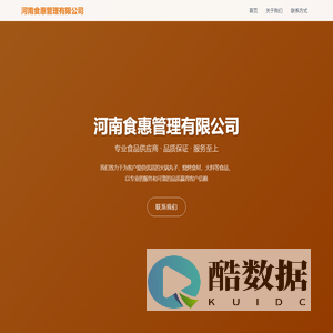 河南食惠管理有限公司