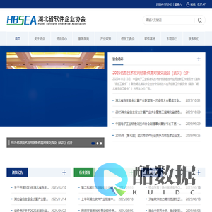 湖北省软件企业协会